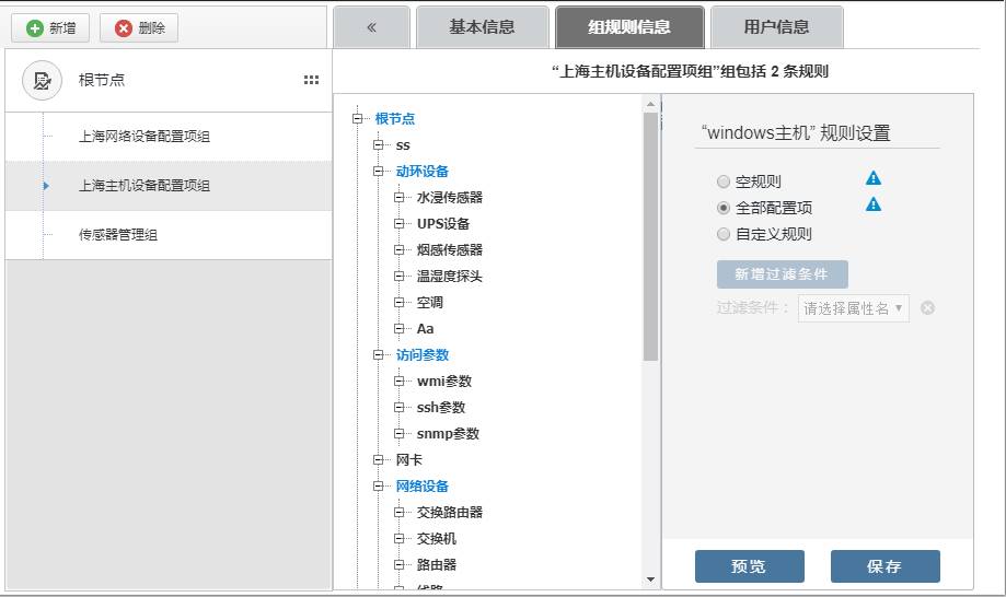 3.6配置項(xiàng)組管理.jpg